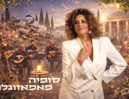 Image 1 for סופיה