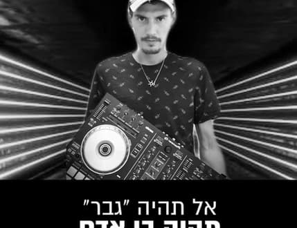 תמונה 3 עבור דניאל מסיקה