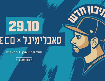 תמונה 1 עבור סאבלימינל — מזרח תיכון חדש בגרקו