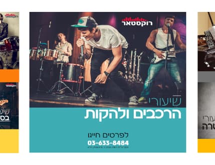 תמונה 3 עבור רוקסטאר - רשת בתי ספר למוזיקה