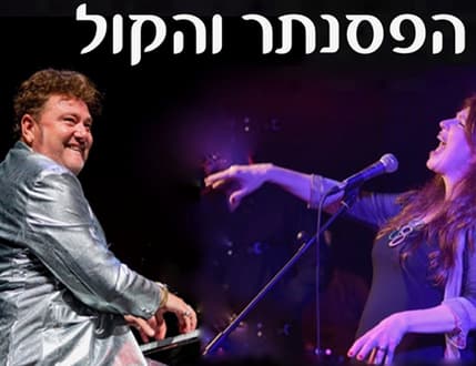 Image 1 for חגית גולדברג וליאוניד פטשקה – ג'אז, סול ובלוז
