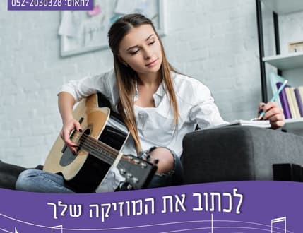 תמונה 3 עבור גבי ויסמן מורה למוסיקה