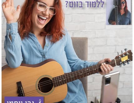 תמונה 1 עבור גבי ויסמן מורה למוסיקה
