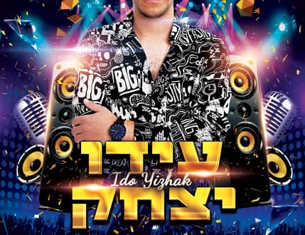 Image 1 for עידו יצחק