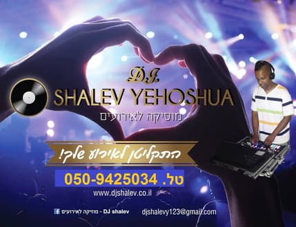 Image 4 for Dj shalev מוזיקה לאירועים