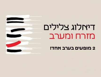 תמונה 1 עבור הרכב ג'אז של תלמידי האקדמיה למוזיקה ולמחול – ג'אז ומקאם