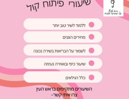 תמונה 2 עבור שיעורי פיתוח קול