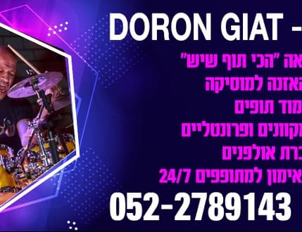 Image 4 for בית הספר למוזיקה של דורון גיאת