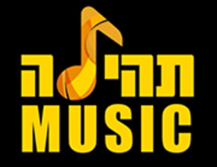 תמונה 1 עבור תהילה מיוזיק