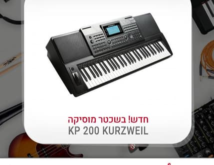 Image 3 for שכטר מוסיקה - Shechter Music
