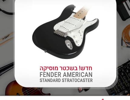 Image 2 for שכטר מוסיקה - Shechter Music