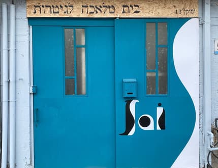 תמונה 2 עבור Jai Guitar Workshop