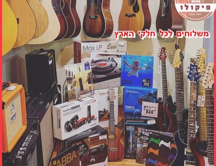 Image 2 for Picolo פיקולו