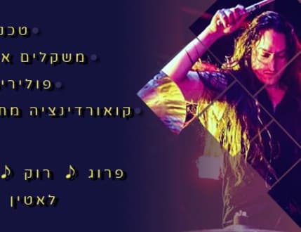 Image 3 for יואב וינברג - מדריך לקצב טוב יותר