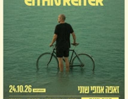 Image 1 for איתן רייטר בהופעה חיה — אורח מיוחד: ברי סחרוף