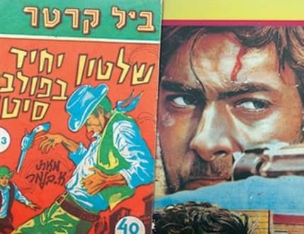 Image 3 for מרום תרבות ישראלית - הוצאה לאור