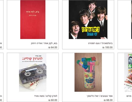 Image 2 for מרום תרבות ישראלית - הוצאה לאור