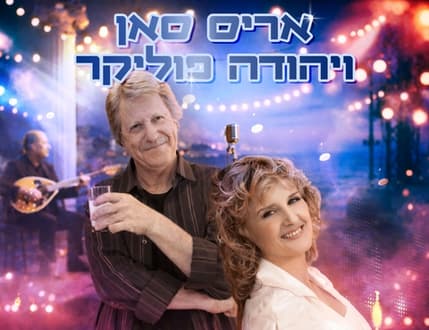 Image 1 for עיניים שלי