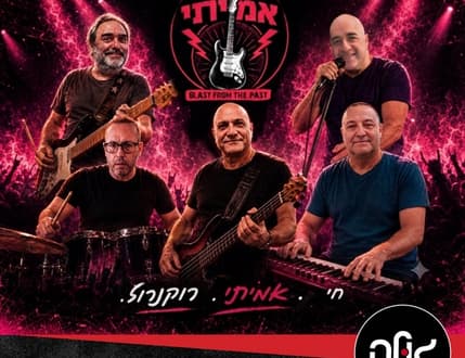 Image 1 for להקת "זמן אמיתי" במופע חי במועדון הגולה!