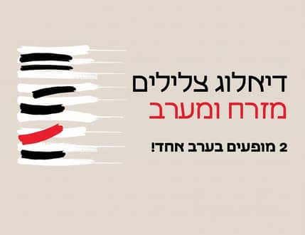 תמונה 2 עבור הרכב ג'אז של תלמידי האקדמיה למוזיקה ולמחול – ג'אז ומקאם