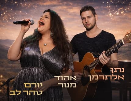 Image 1 for אין לי ארץ אחרת