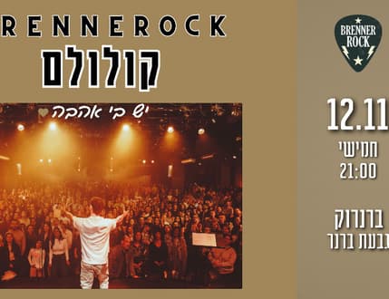 Image 1 for קולולם – אתם הקולות, אתם הכוכבים