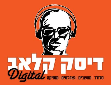 תמונה 1 עבור דיסק קלאב דיגיטל אילת