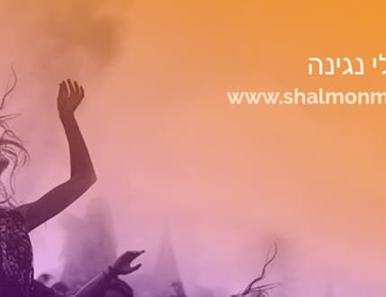 Image 4 for שלמון כלי נגינה
