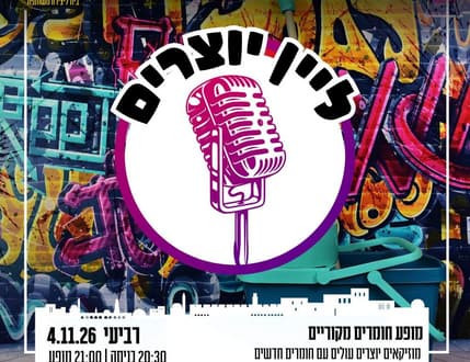 Image 1 for להקת Just in case – ליין יוצרים