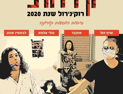 Image 2 for להקת קדחת