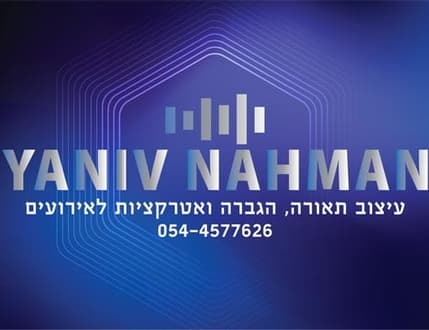 תמונה 2 עבור Yaniv Nahman