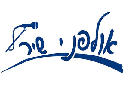 Image 1 for אולפני שיר - קידום אומנים ויוצרים