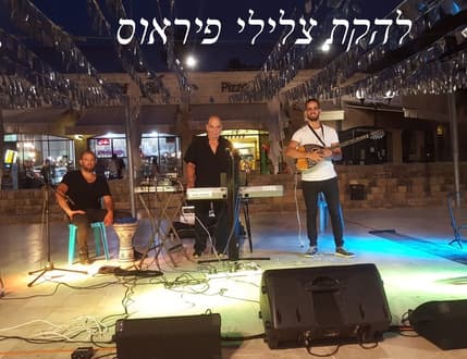 Image 3 for להקת צלילי פיראוס