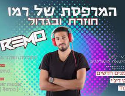 Image 5 for מוזיקה לאירועים DJ Ramus