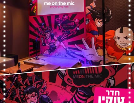 תמונה 3 עבור MEon The Mic