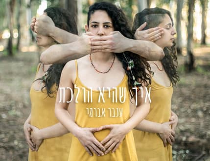 תמונה 2 עבור Inbar Abrami