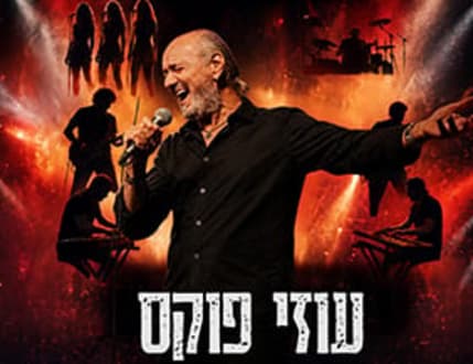 Image 2 for עוזי פוקס – כל הלהיטים, מחווה לג'ו קוקר ואורחים