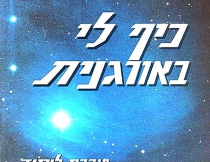 Image 1 for כיף לי בפסנתר