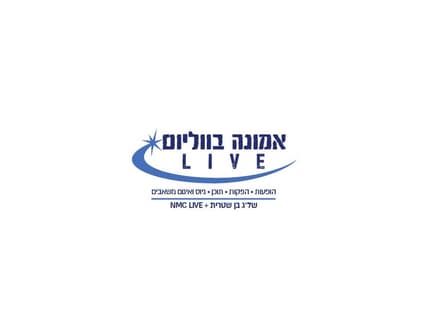 תמונה 4 עבור אמונה בווליום