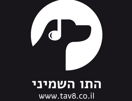 תמונה 4 עבור התו השמיני - The Eighth Note