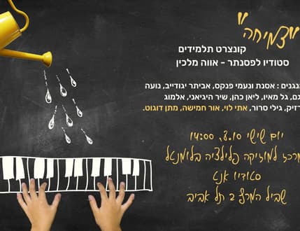 תמונה 4 עבור סטודיו לפסנתר אווה מלכין