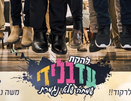 תמונה 1 עבור להקת עד בלי די