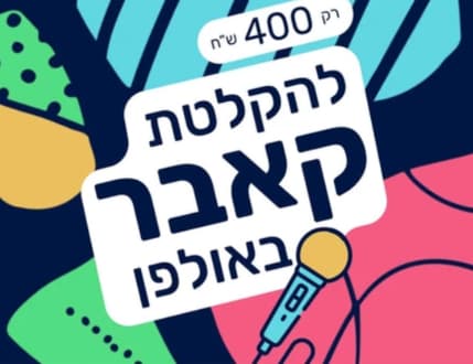 תמונה 4 עבור Shmulik Yeshurun - שמוליק ישורון
