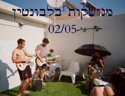 Image 3 for להקת המנושקות