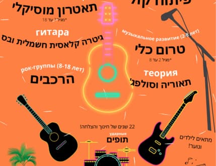 תמונה 2 עבור Harmony Music School