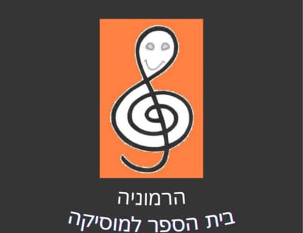 תמונה 4 עבור Harmony Music School