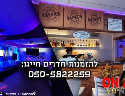 תמונה 3 עבור קריוקי פיצה  - On Air