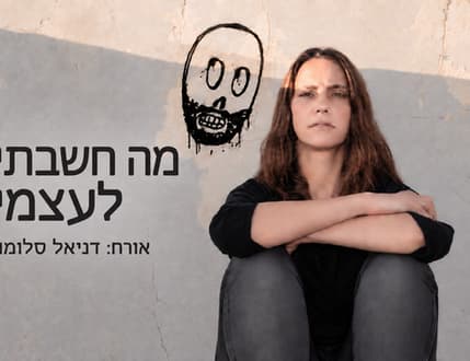 תמונה 1 עבור נוגה פרידמן – מה חשבתי לעצמי