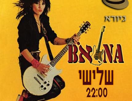 Image 3 for באנה \ מעצמת נשים \ live & fem