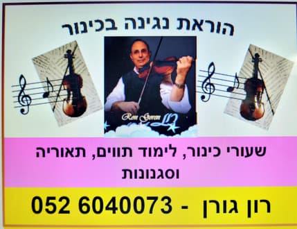 Image 2 for רון